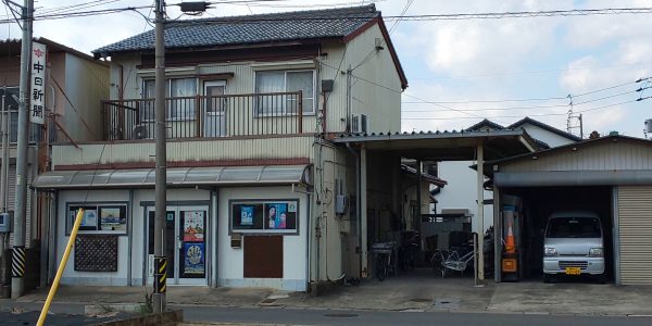 中日新聞　鷺山専売店　内藤新聞店