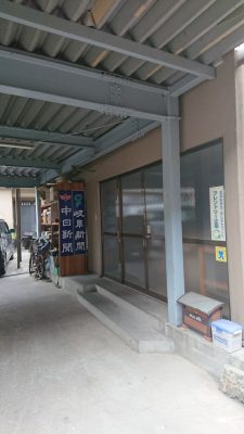 中日新聞　川島合売店　川瀬新聞店