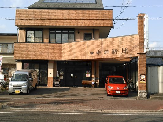 中日新聞　蘇原専売店　中村新聞店