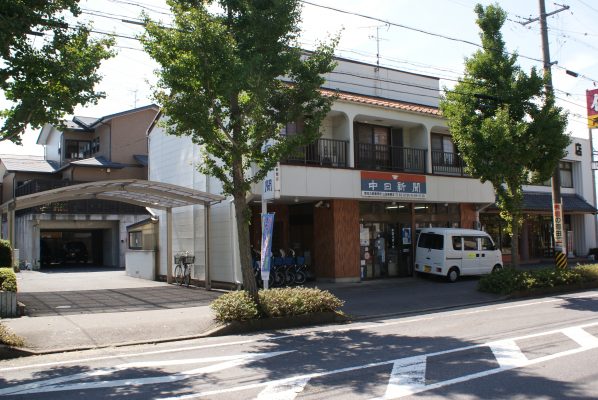 中日新聞　那加北部専売店　山田新聞店