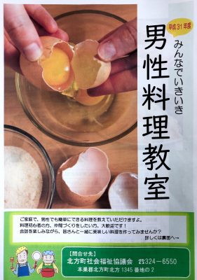 北方町にお住まい限定 男性料理教室 3月