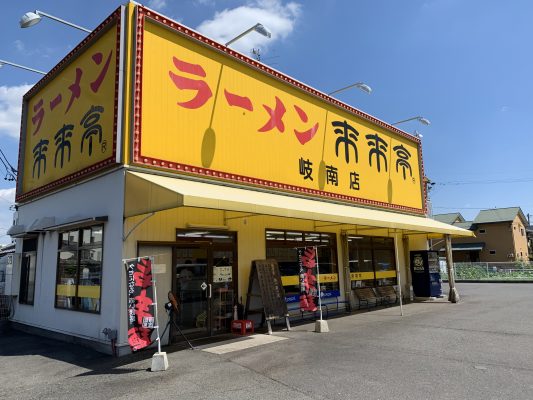 来来亭 岐南店