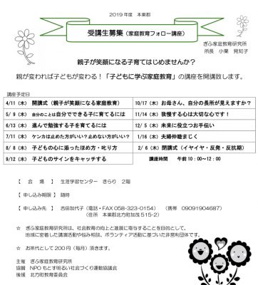 家庭教育フォロー講座 2月