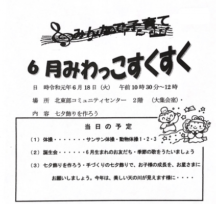 みんなで子育て 6月みわっこすくすく