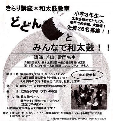 きらり講座×和太鼓教室 どどんとみんなで和太鼓(北方町在住・在勤者家庭限定)