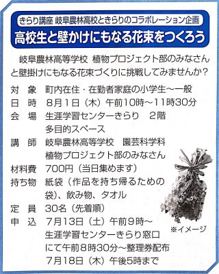 高校生と壁かけにもなる花束を作ろう(北方町在住・在勤者家庭限定)