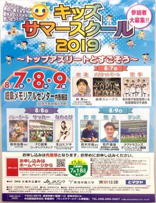 キッズサマースクール2019