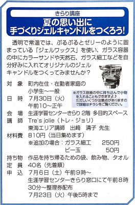 夏の思い出に手づくりジェルキャンドルを作ろう！(北方町在住・在勤者家庭限定)