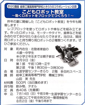 こどもロボット教室(北方町在住・在勤者家庭限定)