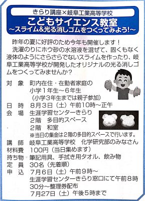 こどもサイエンス教室(北方町在住・在勤者家庭限定)