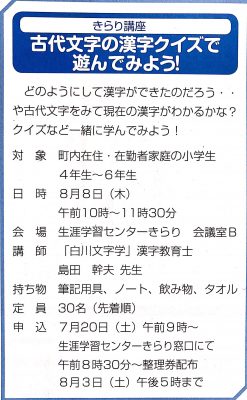 古代文字の漢字クイズで遊んでみよう！(北方町在住・在勤者家庭限定)