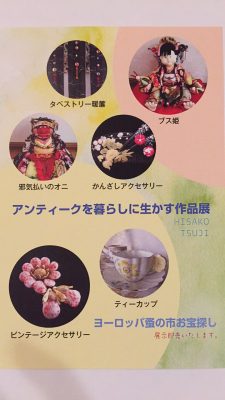 アンティークを暮らしに生かす作品展