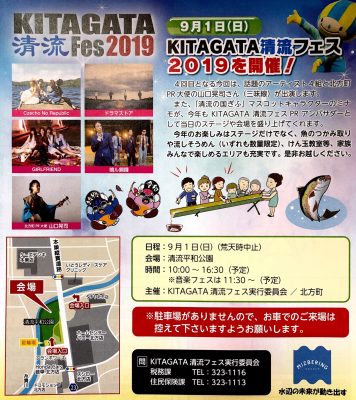 KITAGATATA清流Fes2019