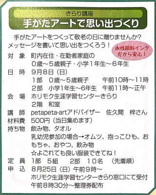 手形アートで思い出づくり(北方町在住・在勤者限定)