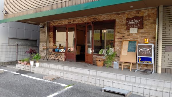 Cafeふ～　とくさん。ち。