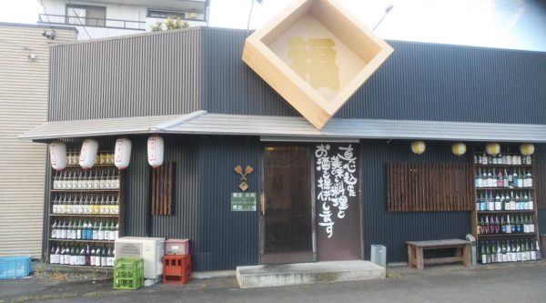 鉄板酒場　ますふく屋