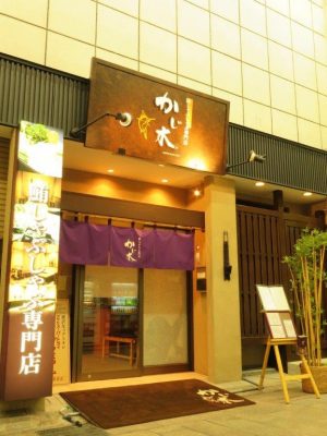 鮪しゃぶしゃぶ専門店　かじ木