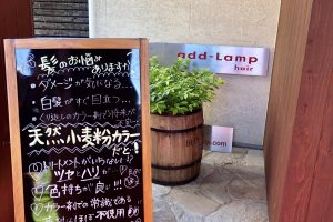 add-Lamp 則武店