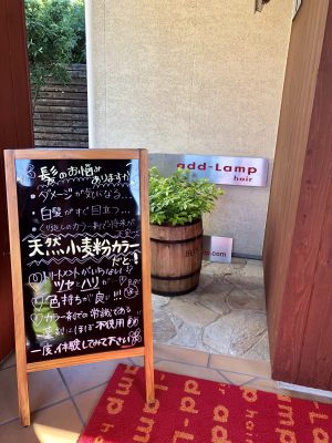 add-Lamp 則武店