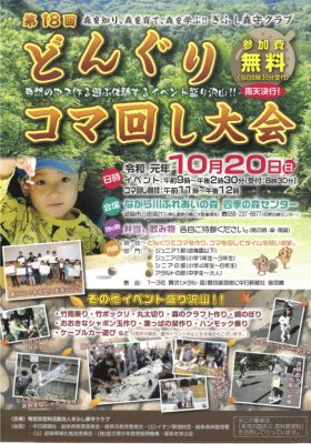 第18回どんぐりコマ回し大会