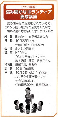 読み聞かせボランティア養成講座(北方町在住・在勤者家庭の方限定)