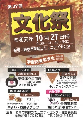 令和元年第37回文化祭