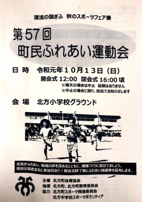 第57回町民ふれあい運動会