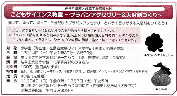 こどもサイエンス教室〜プラバンアクセサリー&入浴剤づくり〜 (北方町在住・在勤者家庭限定)