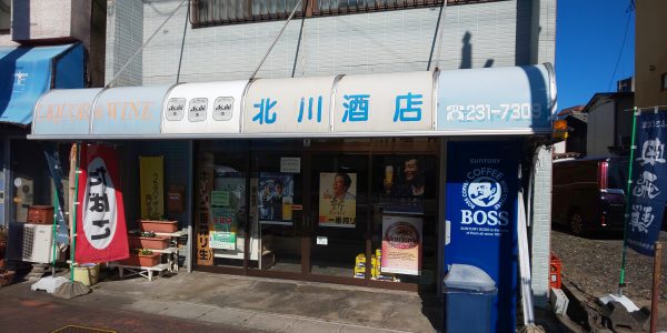 北川酒店