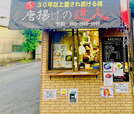 唐揚げの達人 岐南本店