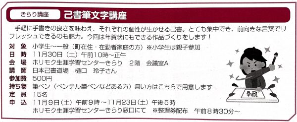 己書筆文字講座 (北方町在住・在勤者家庭限定)