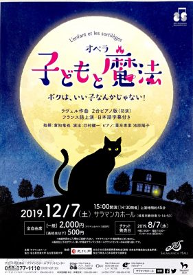 オペラ　子どもと魔法　　ボクは、いい子なんかじゃない！