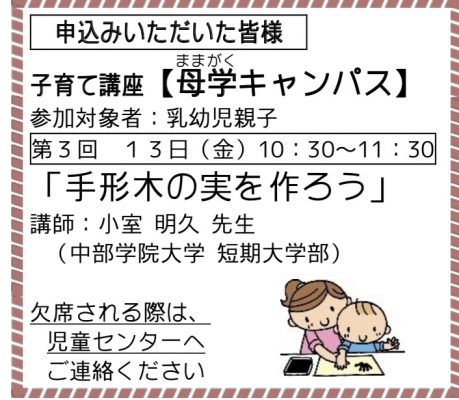 子育て講座【母学キャンパス】幼児親子向け