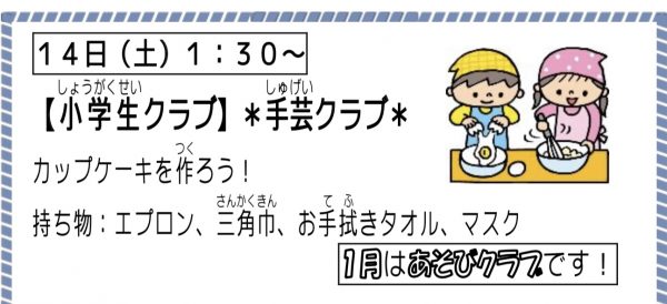 『小学生クラブ』手芸クラブ