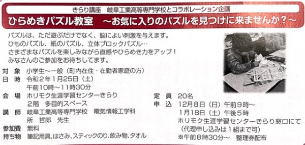 ひらめきパズル教室〜お気に入りのパズルを見つけに来ませんか？〜