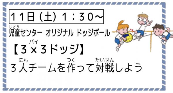 児童センター オリジナルドッジボール