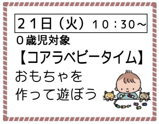 コアラベビータイム（０歳児対象）