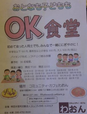 OK食堂