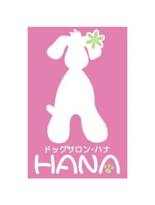 ドッグサロン・ハナ HANA