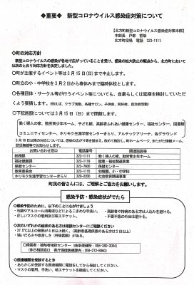 北方町の新型コロナウイルス感染症対策について