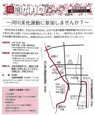 北方町河川美化運動