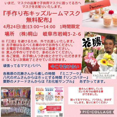 手作り布キッズマスク無料配布