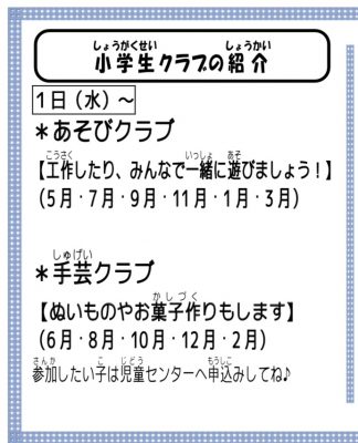 『小学生クラブ』のご紹介