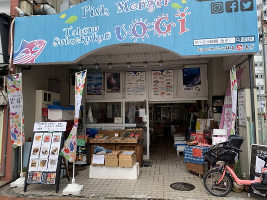 食べる水族館UOGI