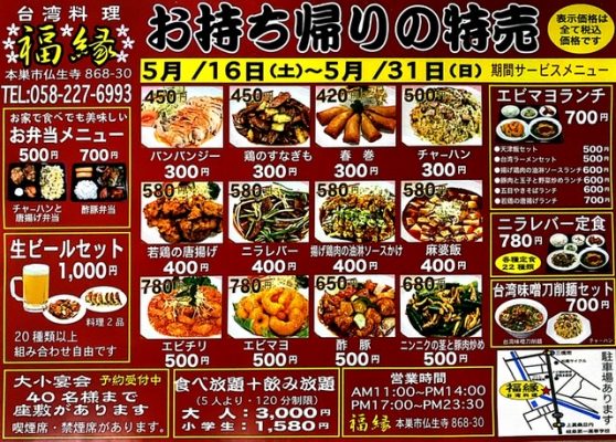 台湾料理福縁のお持ち帰り特売