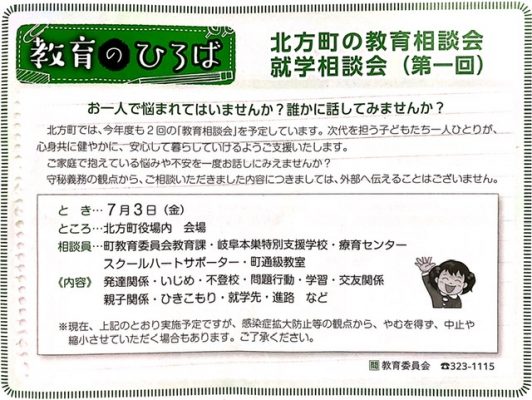 北方町の教育相談会 就学相談会(第一回)