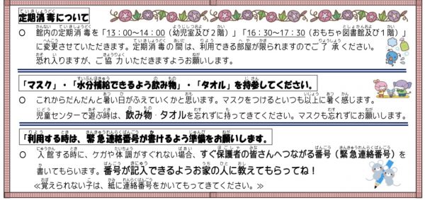 岩野田児童センター　7月のお知らせ