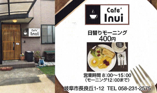 Cafe　Inui