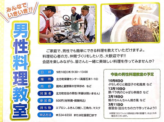 北方町にお住まい限定 男性料理教室 9月