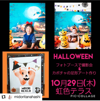 Halloweenイベント